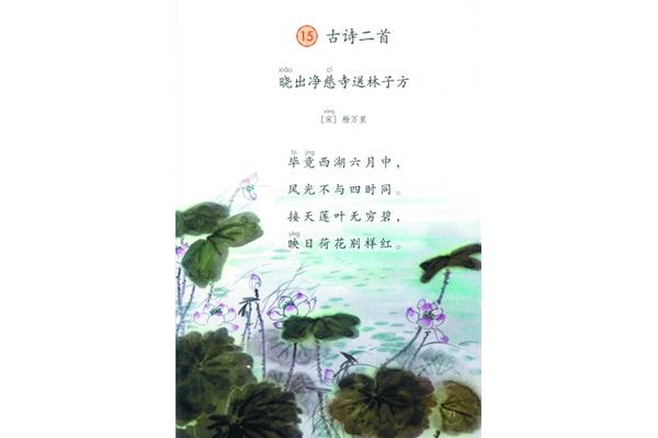 晓出净慈寺送
