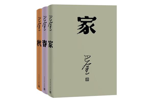 巴金的代表作品