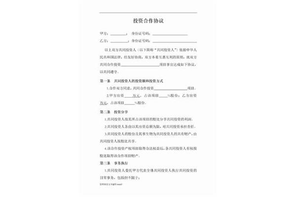 股权合作协议书