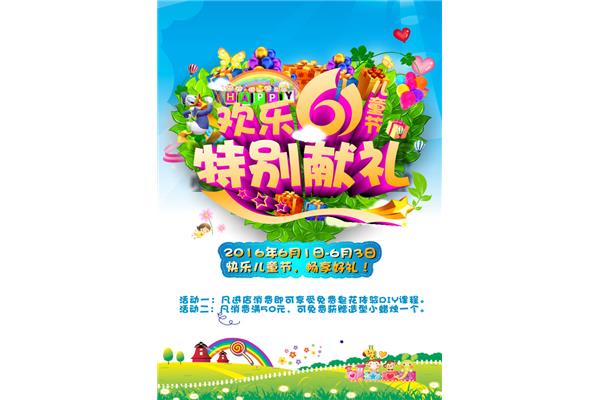 儿童节活动策划