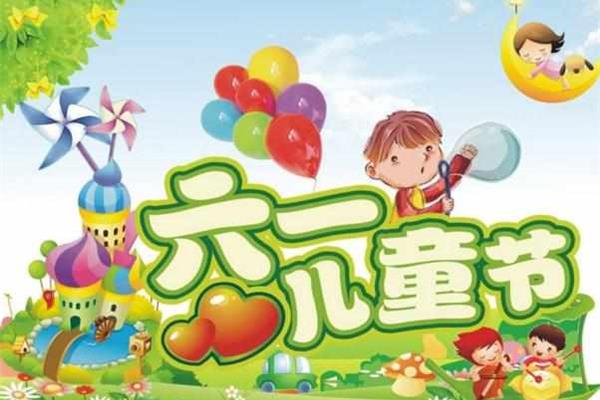 儿童节活动策划