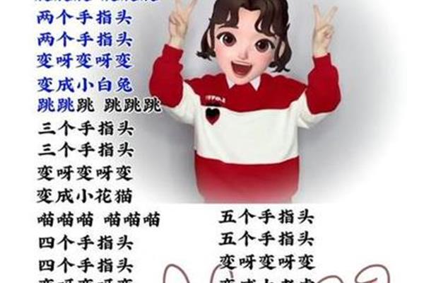 手指谣儿歌