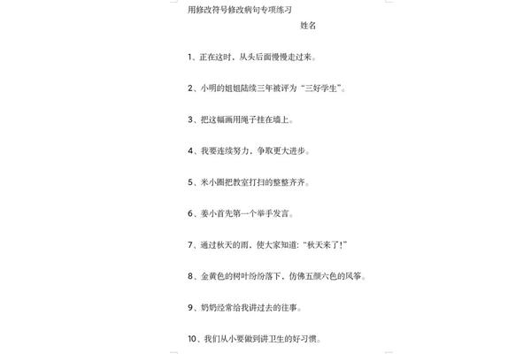 三年级修改病句