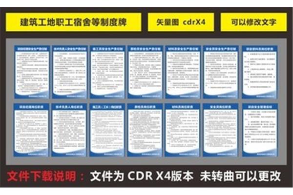 工地管理制度