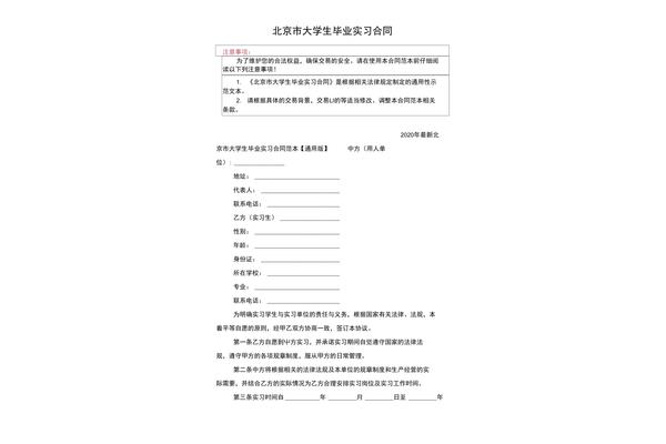 大学生实习协议