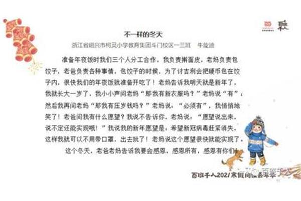 不一样的冬天作文