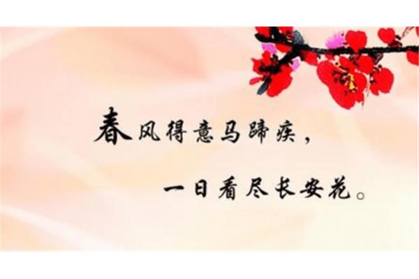 春风得意的意思