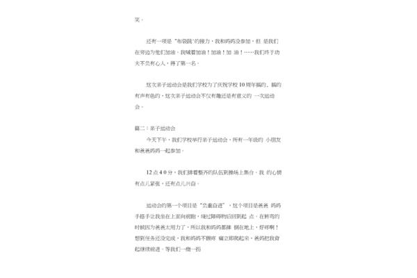 亲子运动会作文