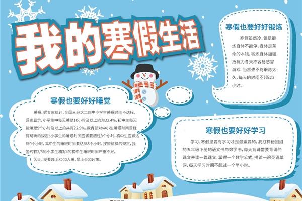小学生寒假