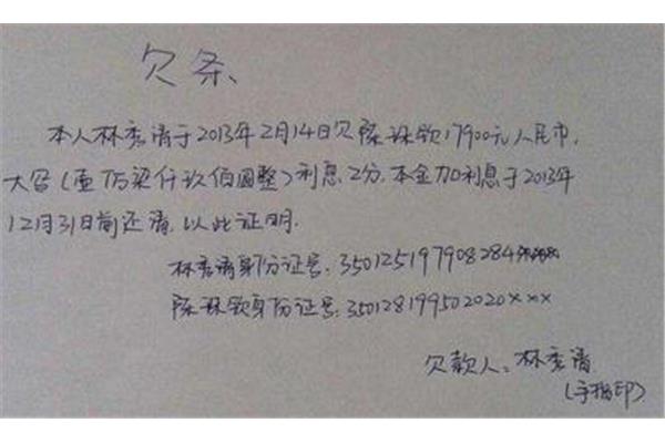 欠条怎么写