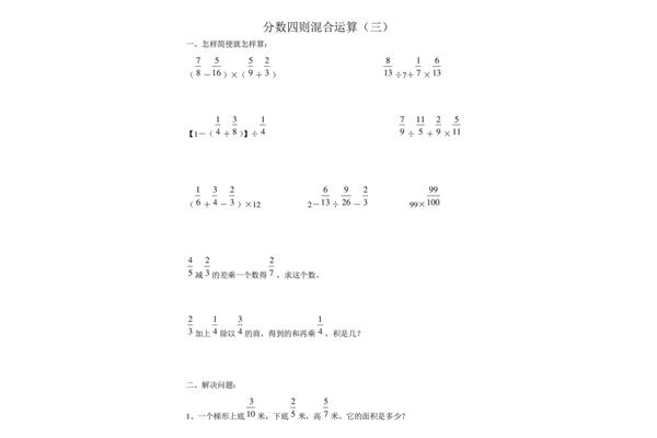 混合运算五年级