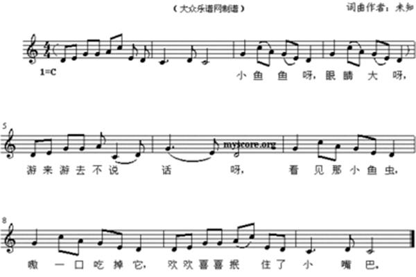小金鱼儿歌