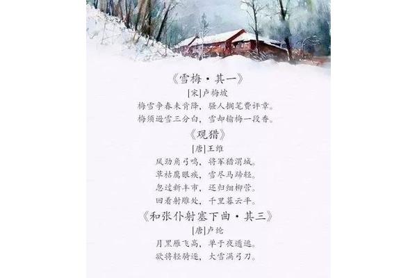 关于雪的古诗