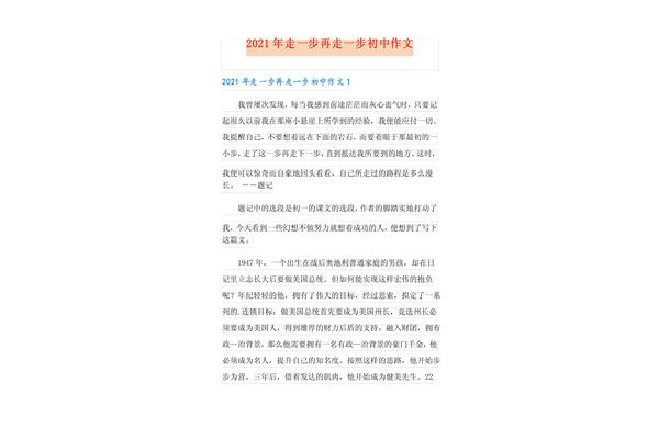 再走一步作文
