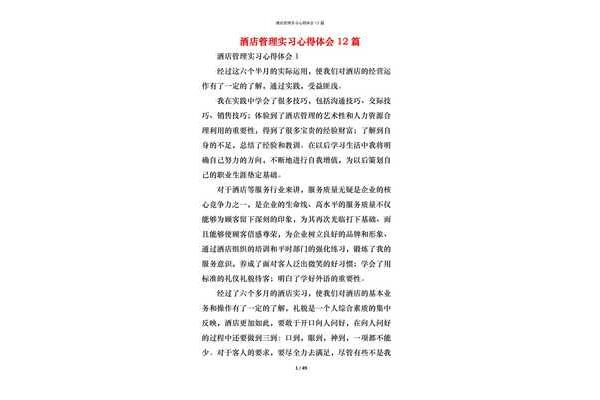 酒店实习心得
