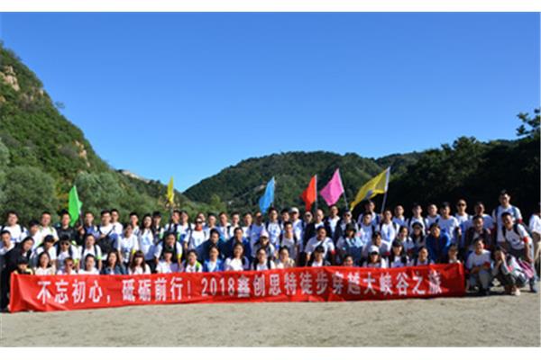 公司团建方案