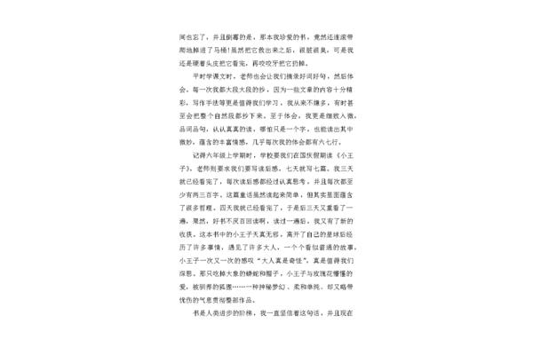 书香少年自我介绍