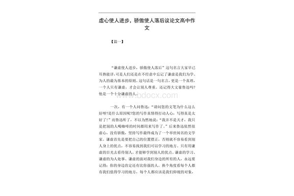 骄傲使人落后