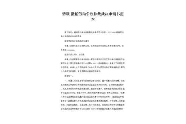 仲裁申请书范本