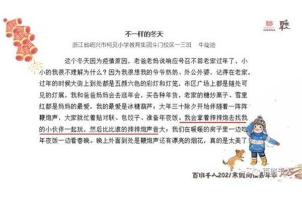不一样的冬天作文