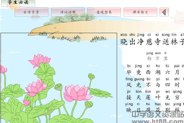 晓出净慈寺送