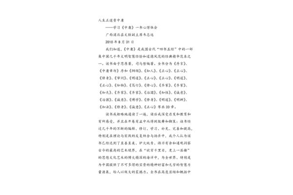 中庸读后感
