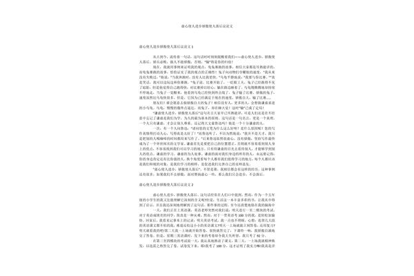 骄傲使人落后