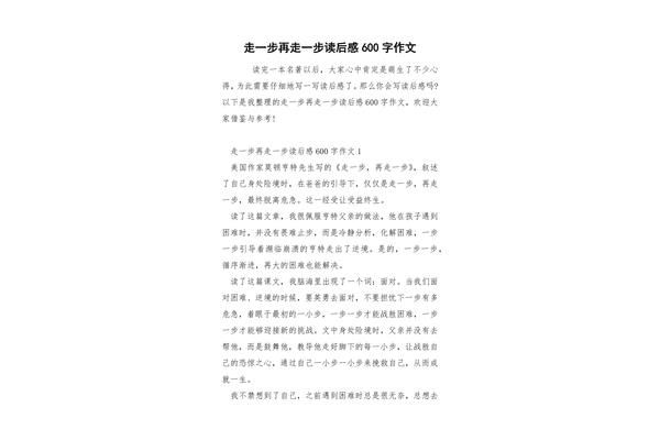 再走一步作文