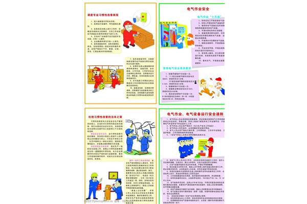 用电安全常识