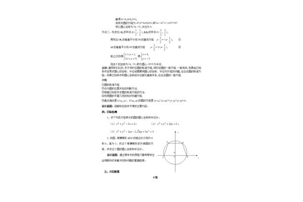 圆的一般式方程