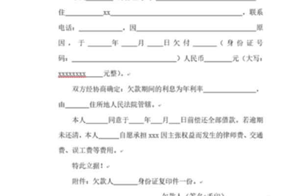 欠条怎么写