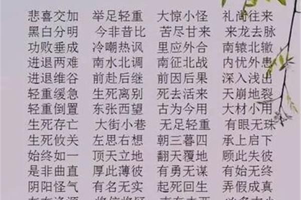 含反义词的
