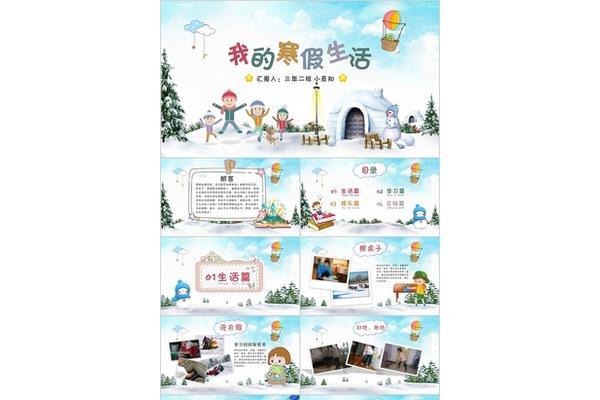 小学生寒假