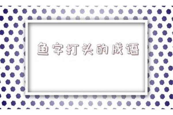 阴差阳错的近义词