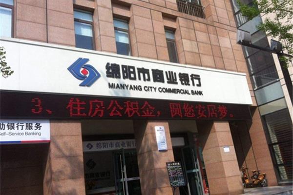 绵阳商业银行