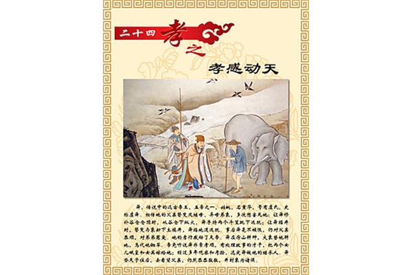 有关孝的故事