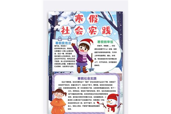 小学生寒假