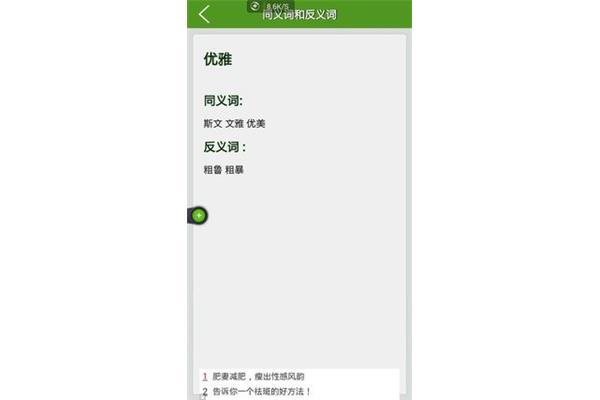 斯文的反义词