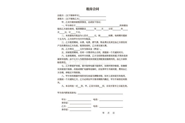 租房合同简易版
