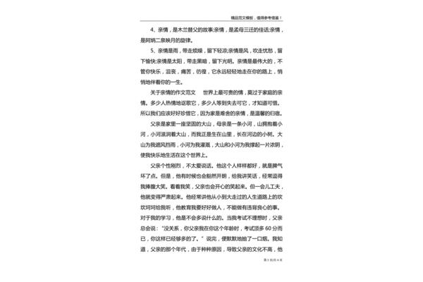 亲情类作文素材