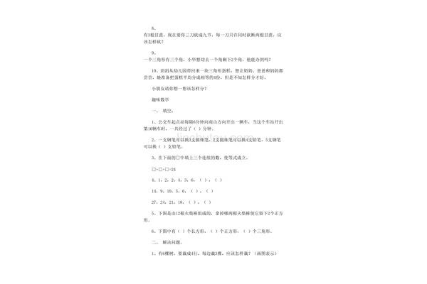二年级趣味数学题