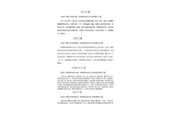 学习之星推荐词