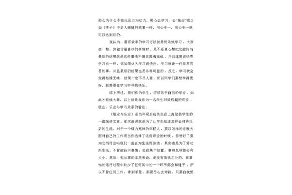 敬业与乐业读后感