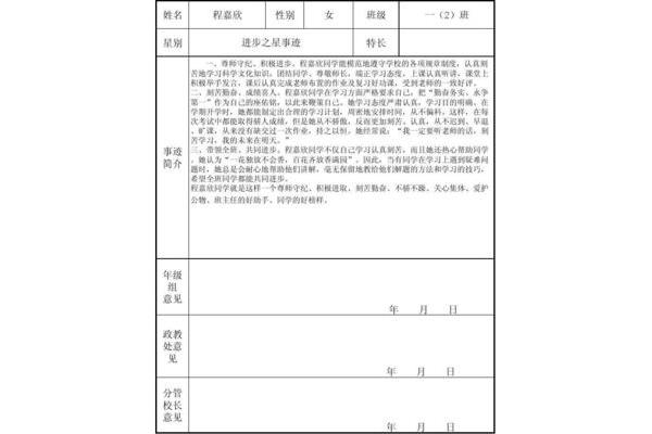 学习之星推荐词