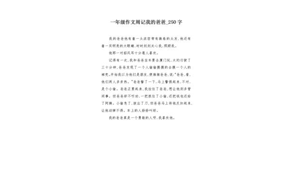 一年级周记