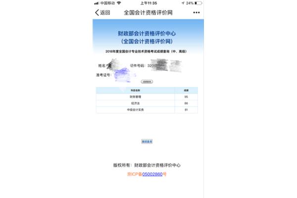 国会计资格评价网