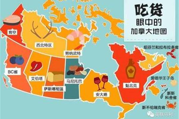 加拿大美食