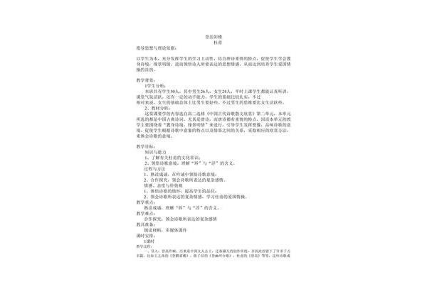 登岳阳楼教案