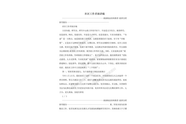 社区工作者演讲稿