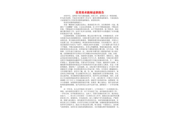 美术教师述职报告